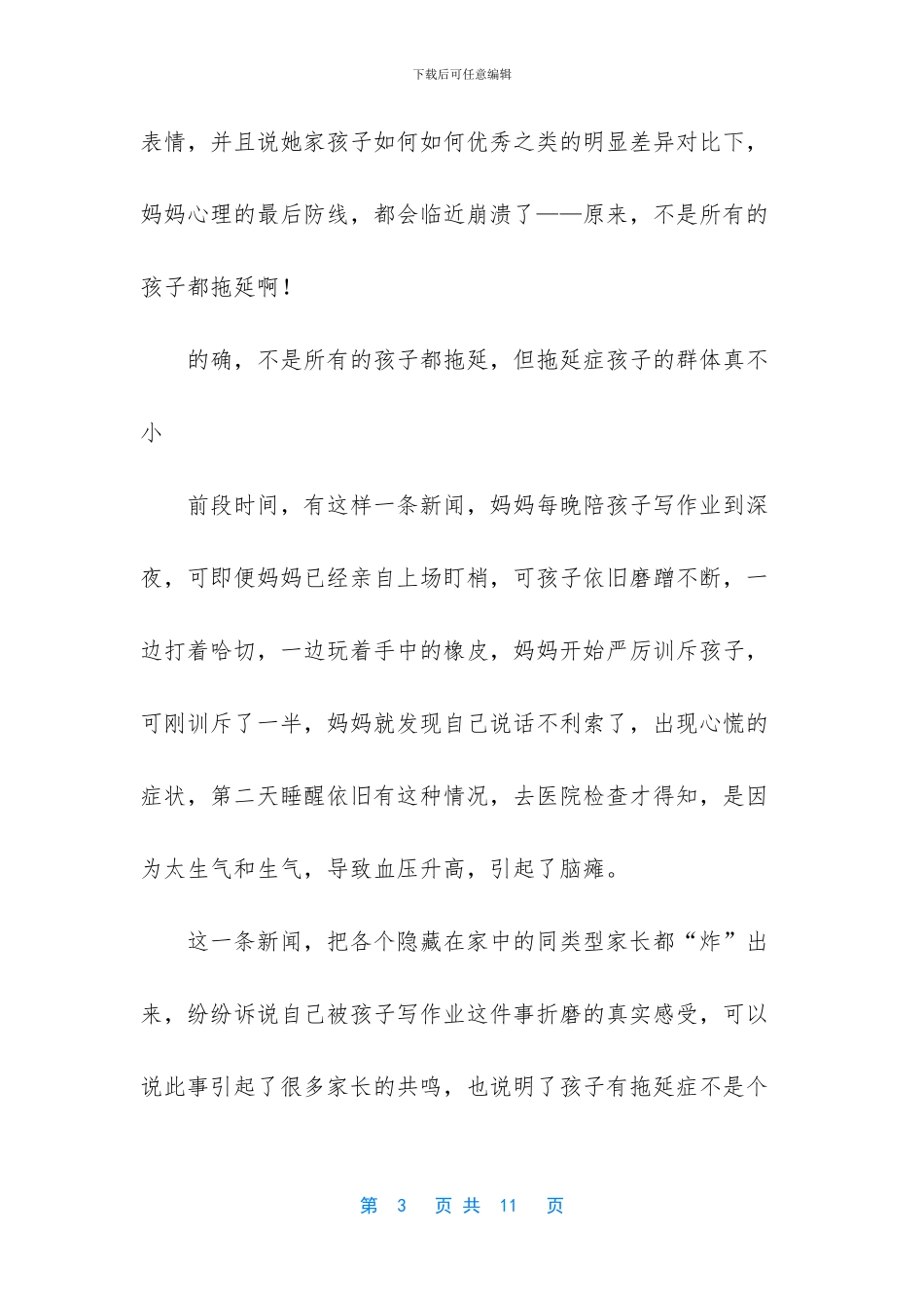 孩子写作业拖延症怎么办_第3页