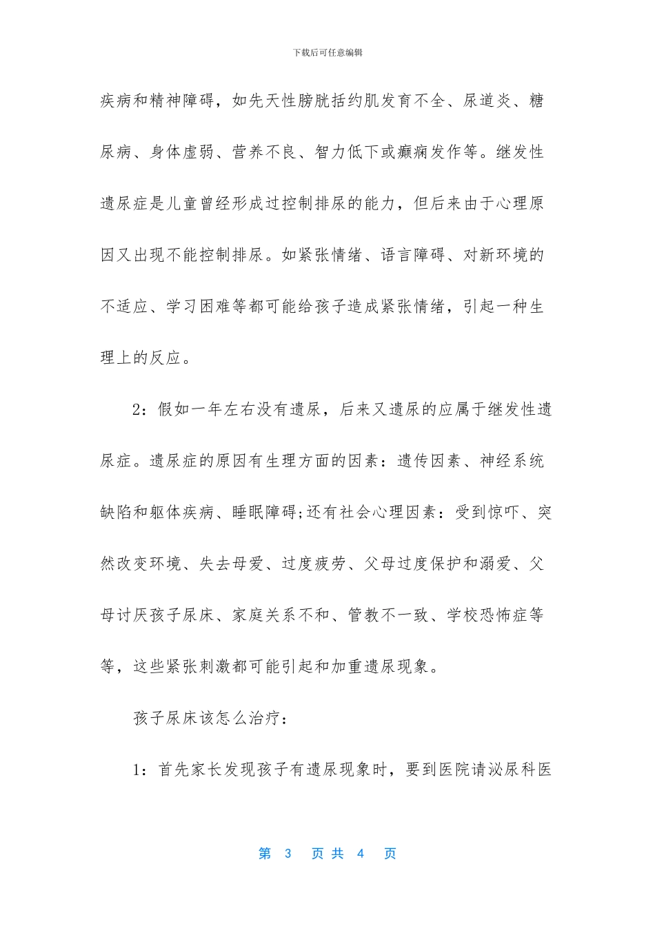 孩子十岁了偶尔尿床是怎么回事_第3页