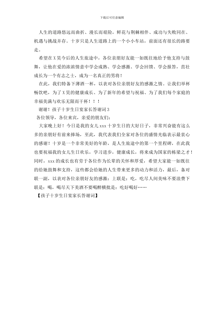 孩子十岁生日宴家长答谢词_第2页