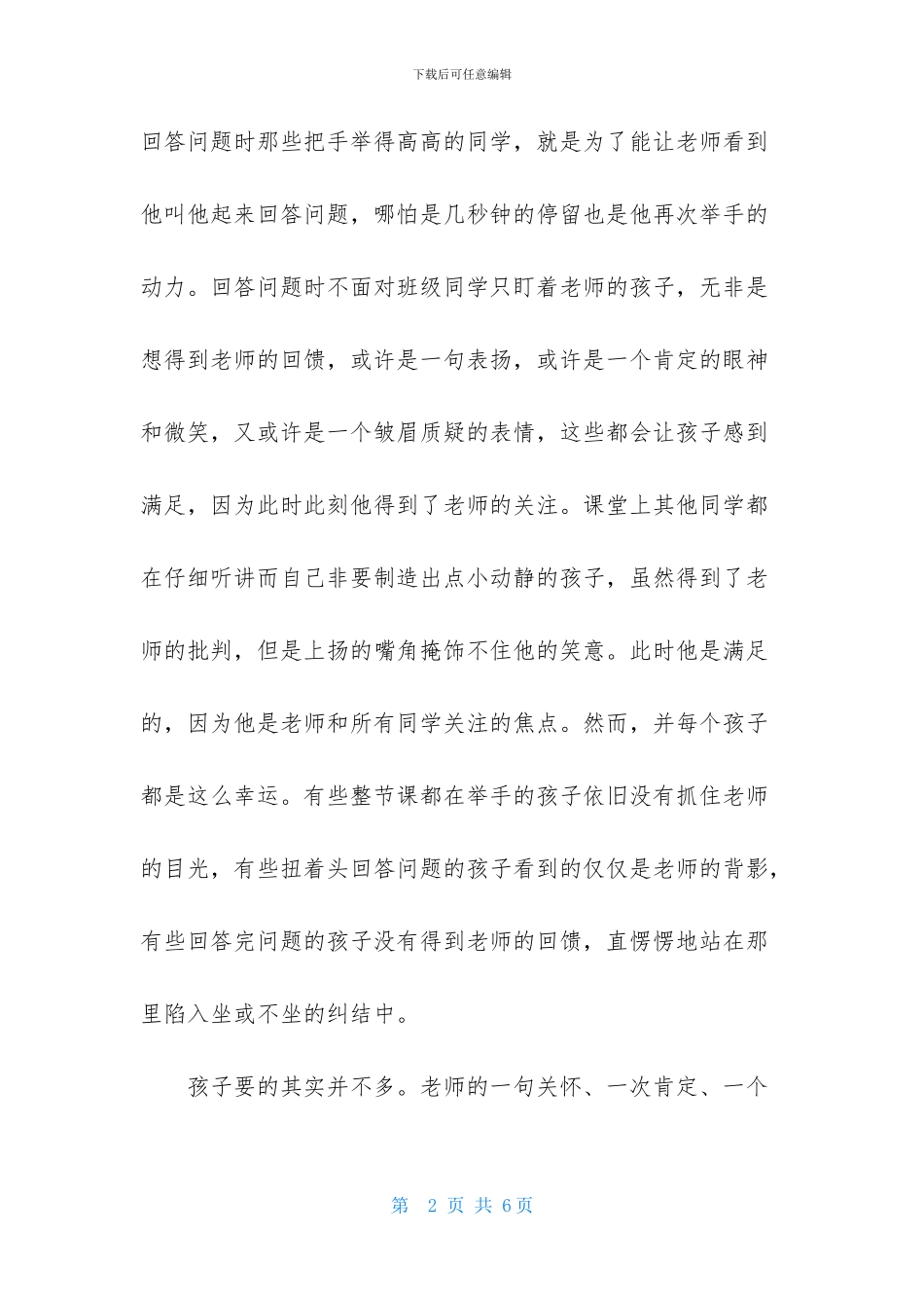 孩子到底要什么心得体会_第2页