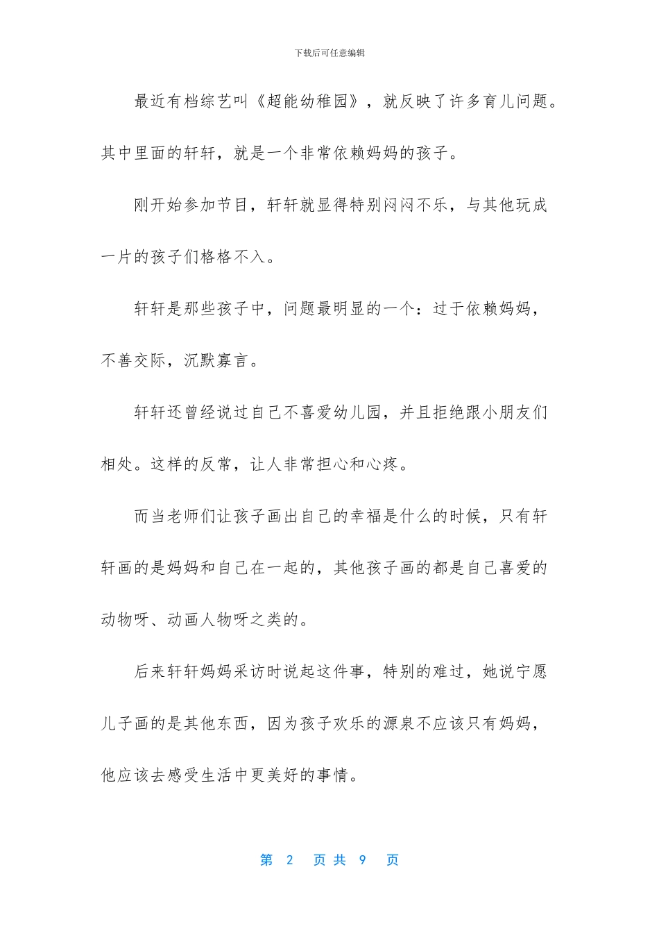 孩子太粘人不是好事!父母做好这3件事_第2页