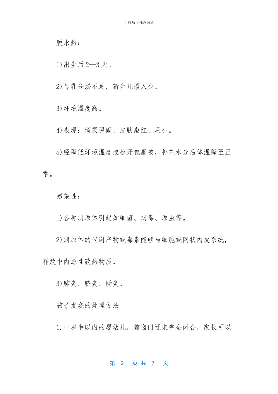 孩子发烧的原因_第2页
