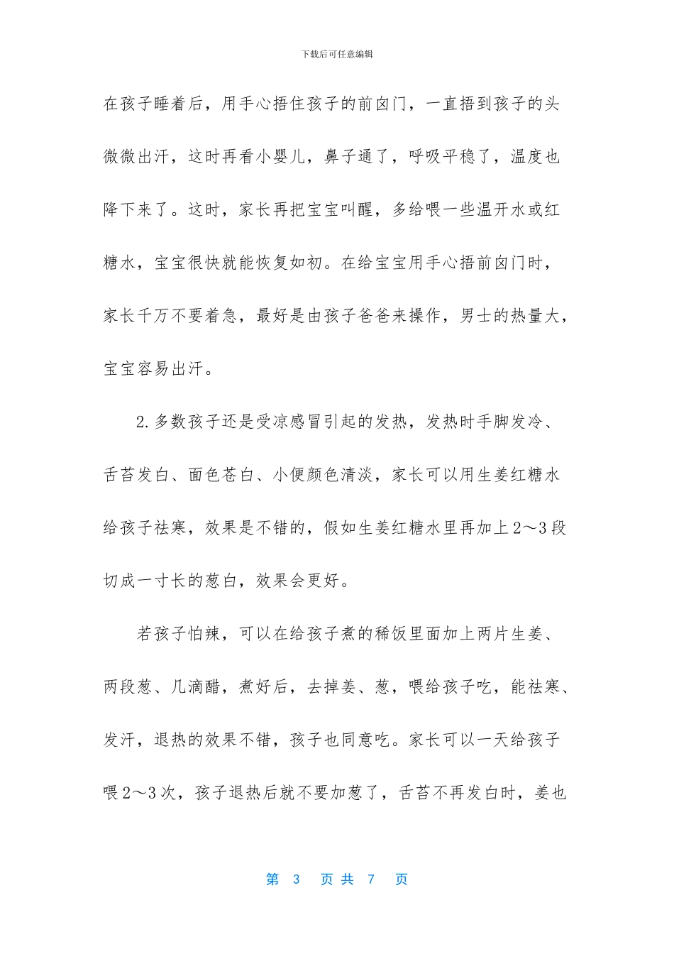 孩子发烧的原因_第3页