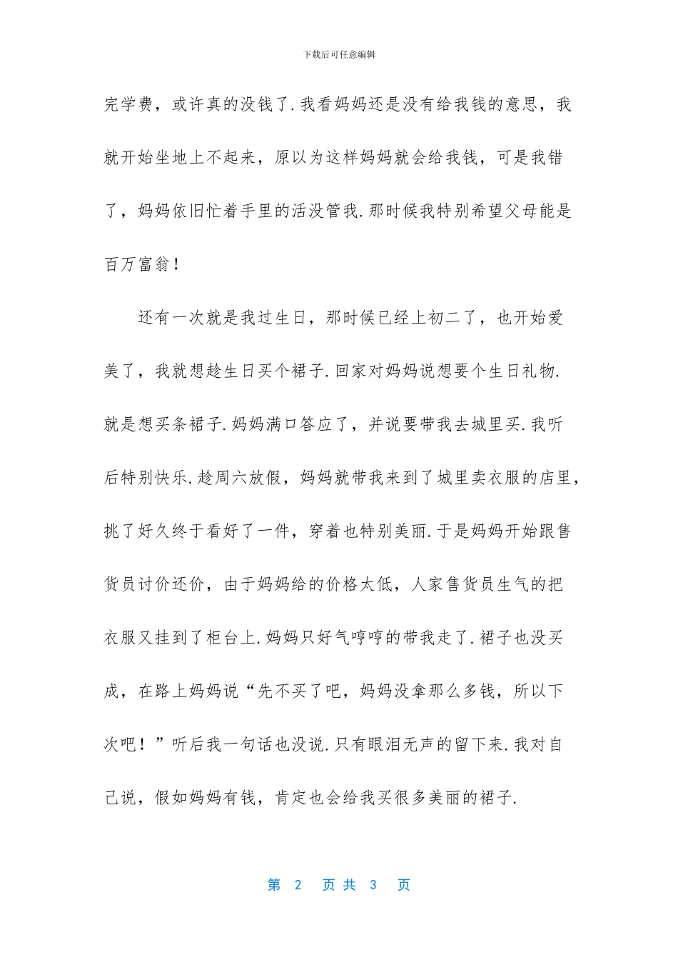 孩子嫌弃父母贫穷_第2页