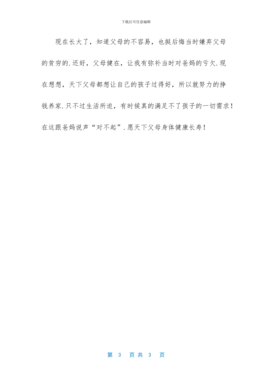 孩子嫌弃父母贫穷_第3页