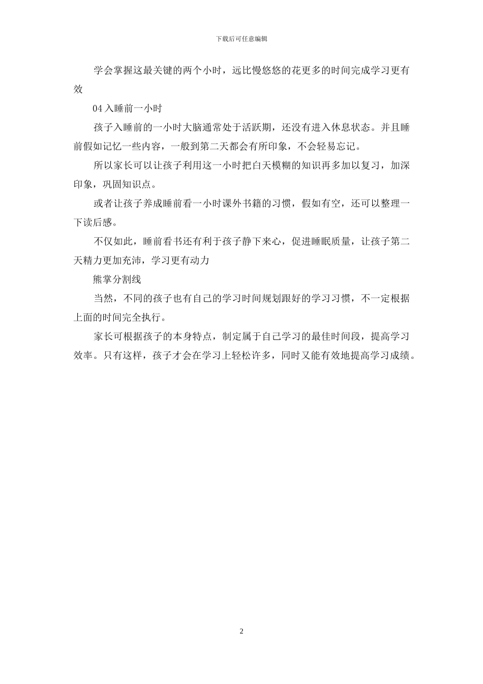 孩子学习不好怎么办_第2页