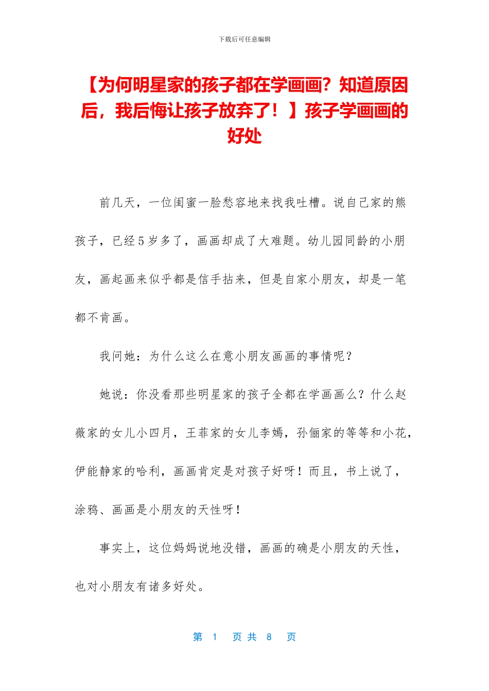 孩子学画画的好处_第1页