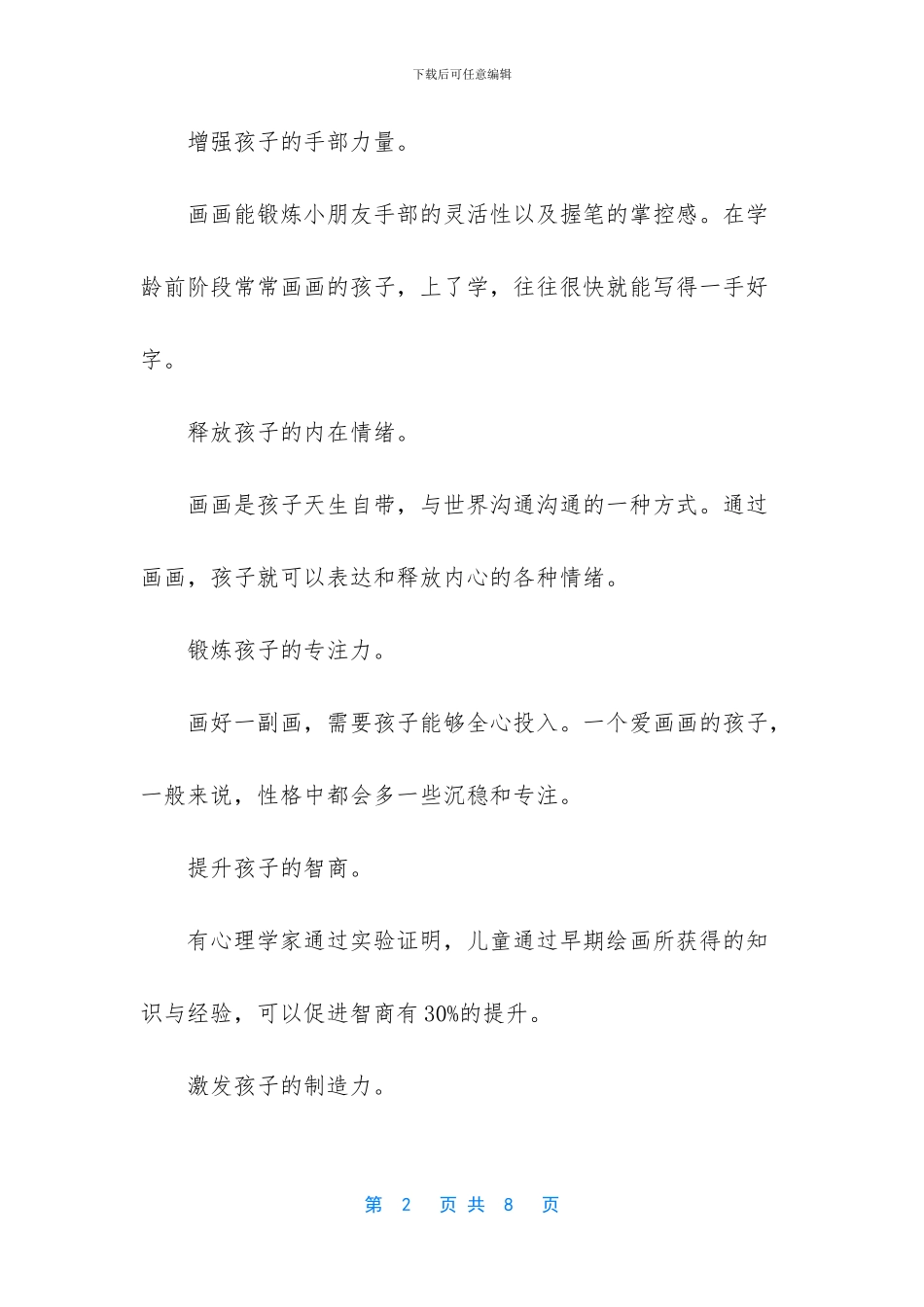 孩子学画画的好处_第2页