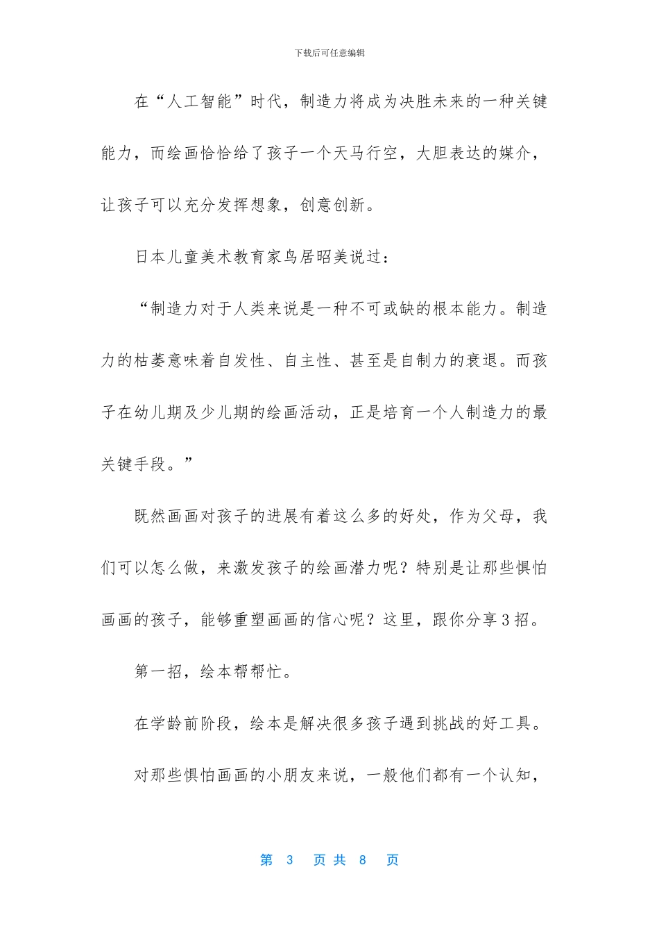 孩子学画画的好处_第3页