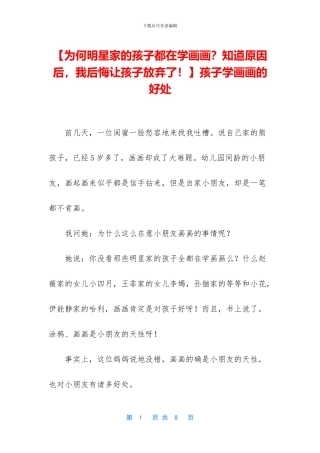 孩子学画画的好处