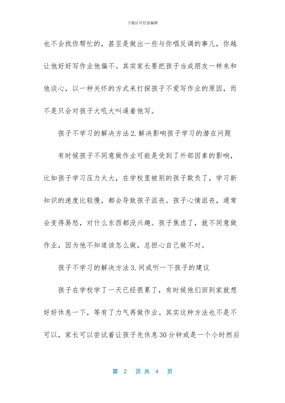 孩子应该养成哪些好的学习习惯_第2页