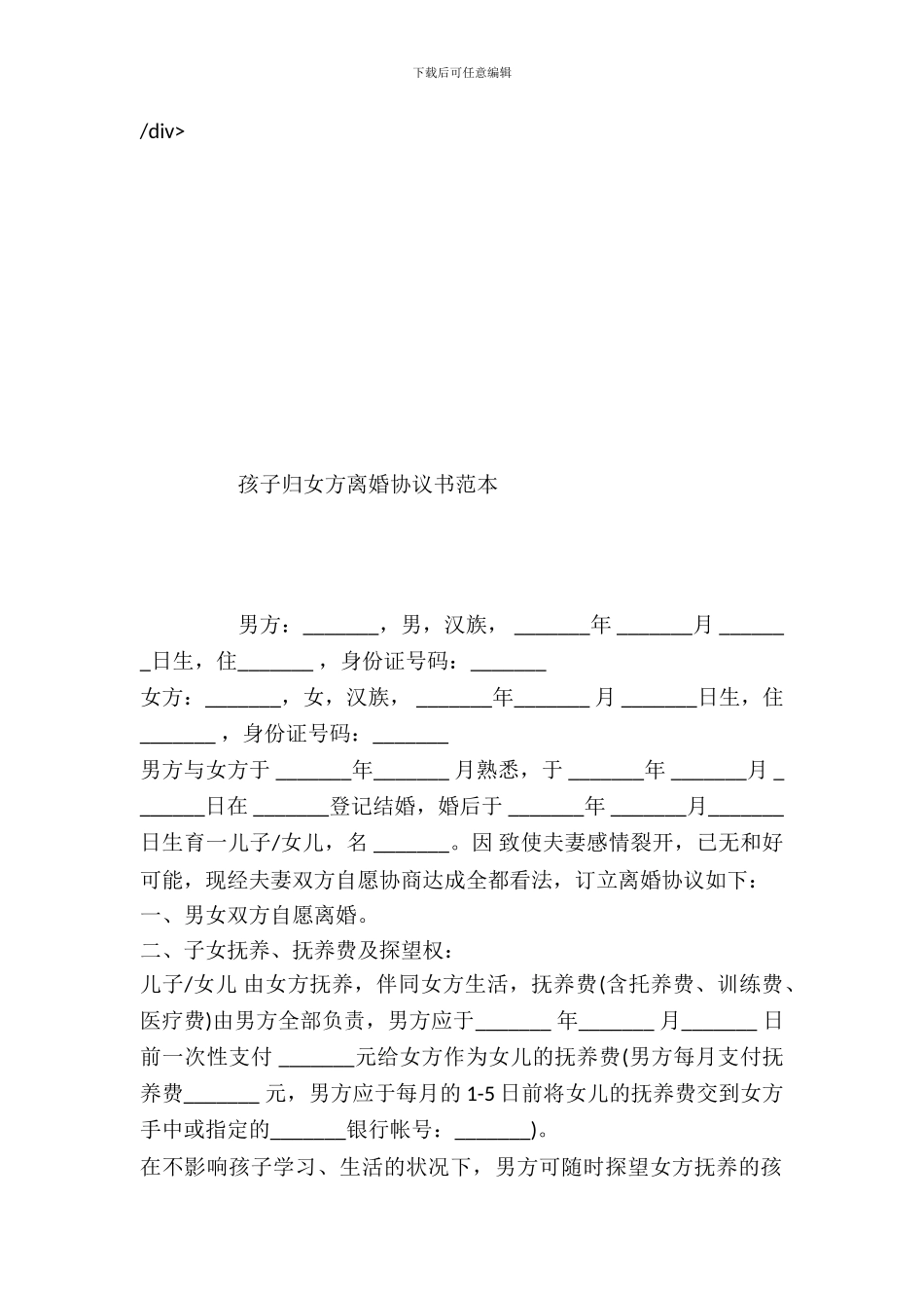 孩子归女方离婚协议书范本_第2页