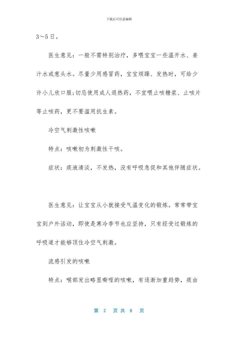 孩子总咳嗽老不好怎么回事_第2页