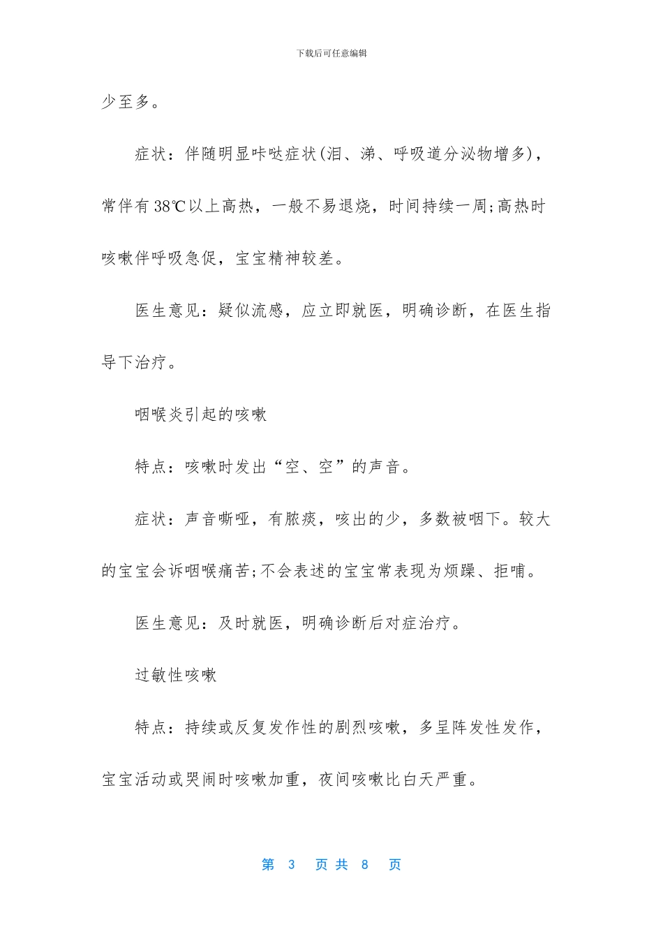 孩子总咳嗽老不好怎么回事_第3页