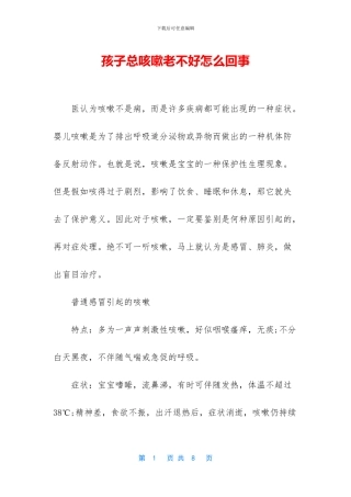 孩子总咳嗽老不好怎么回事