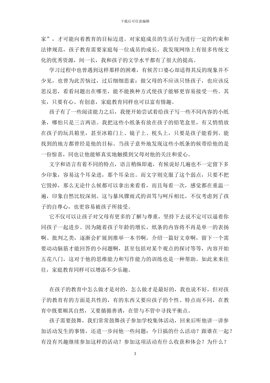 孩子成长教育心得体会_第3页