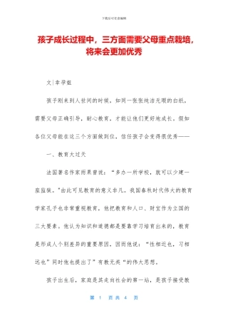孩子成长过程中