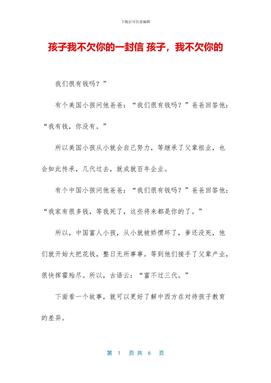 孩子我不欠你的一封信_第1页