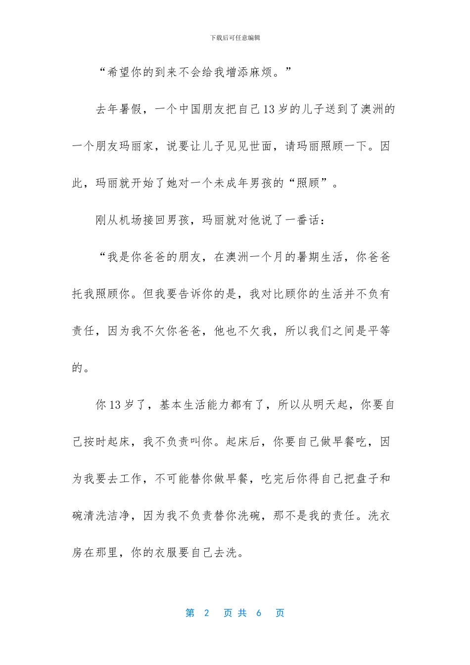 孩子我不欠你的一封信_第2页