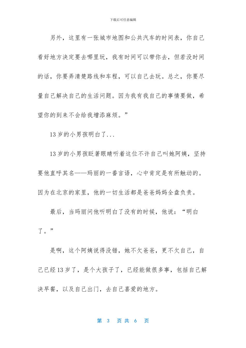 孩子我不欠你的一封信_第3页