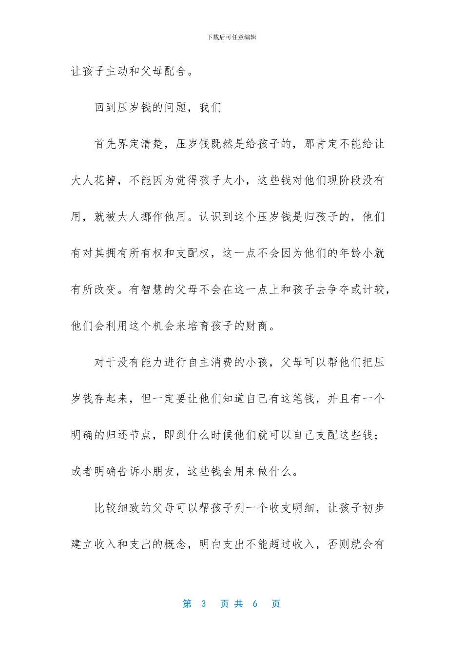 孩子收到压岁钱要上缴吗？这样做可以进行财商教育_第3页