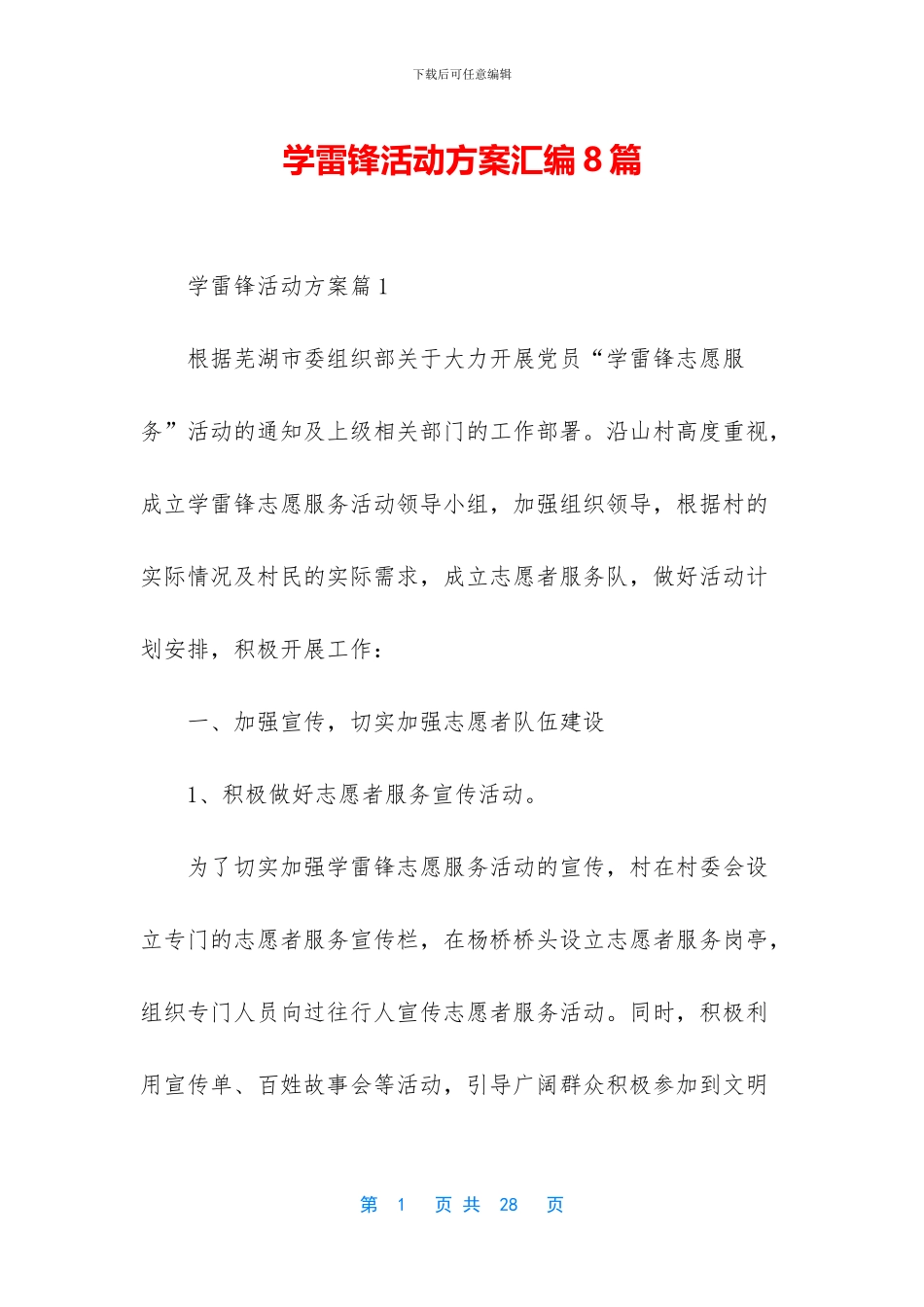 学雷锋活动方案汇编8篇_第1页