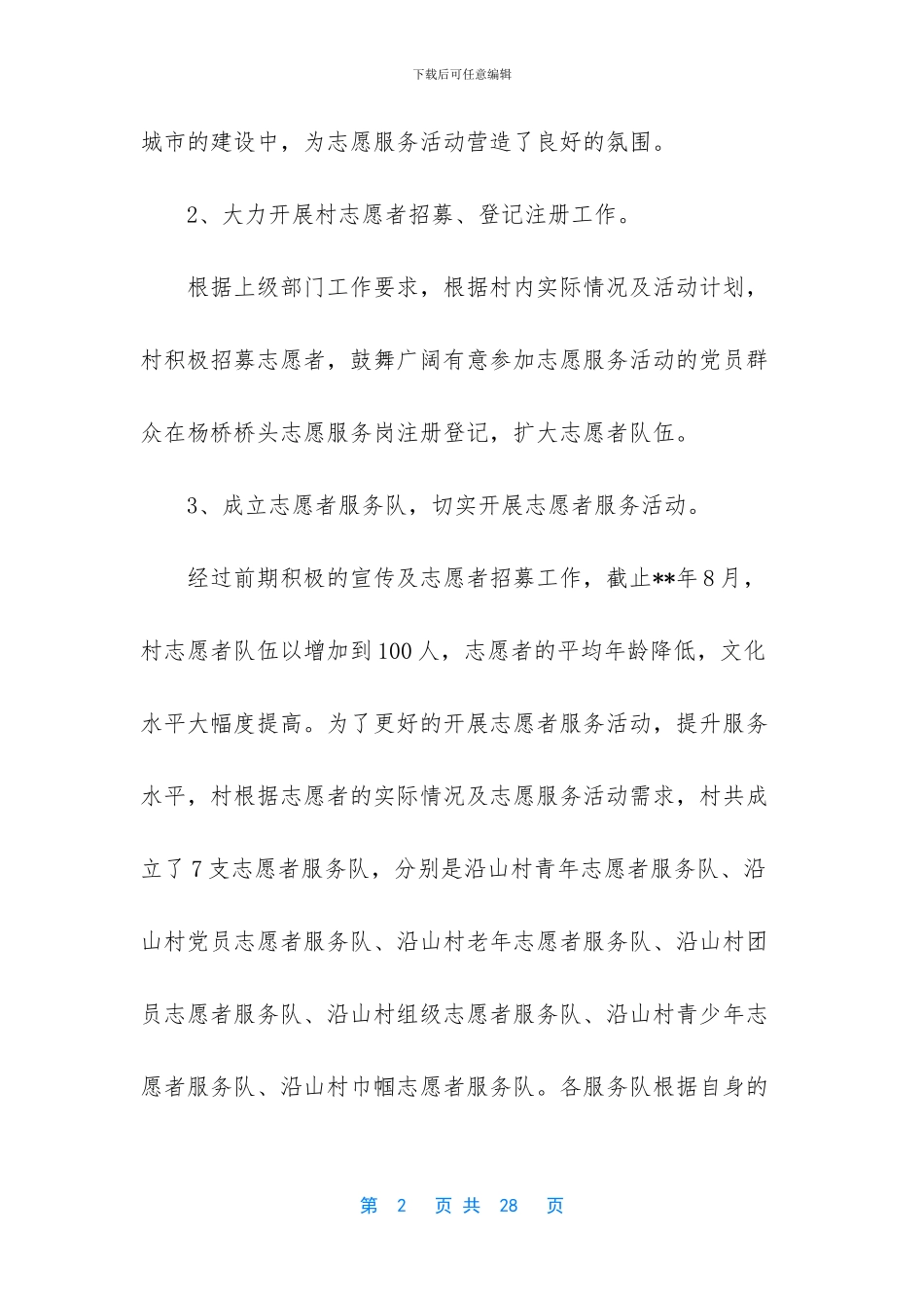 学雷锋活动方案汇编8篇_第2页