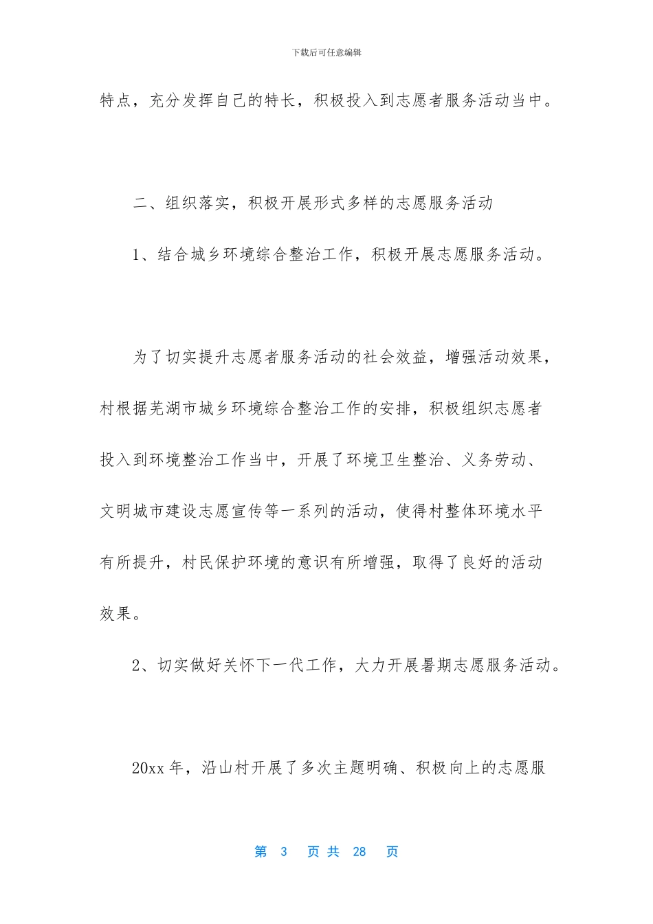 学雷锋活动方案汇编8篇_第3页