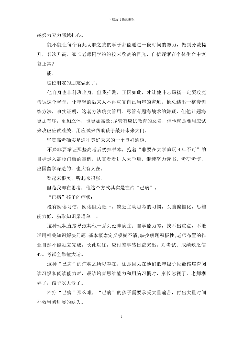孩子教育心得：治“已病”还是治“未病”呢_第2页