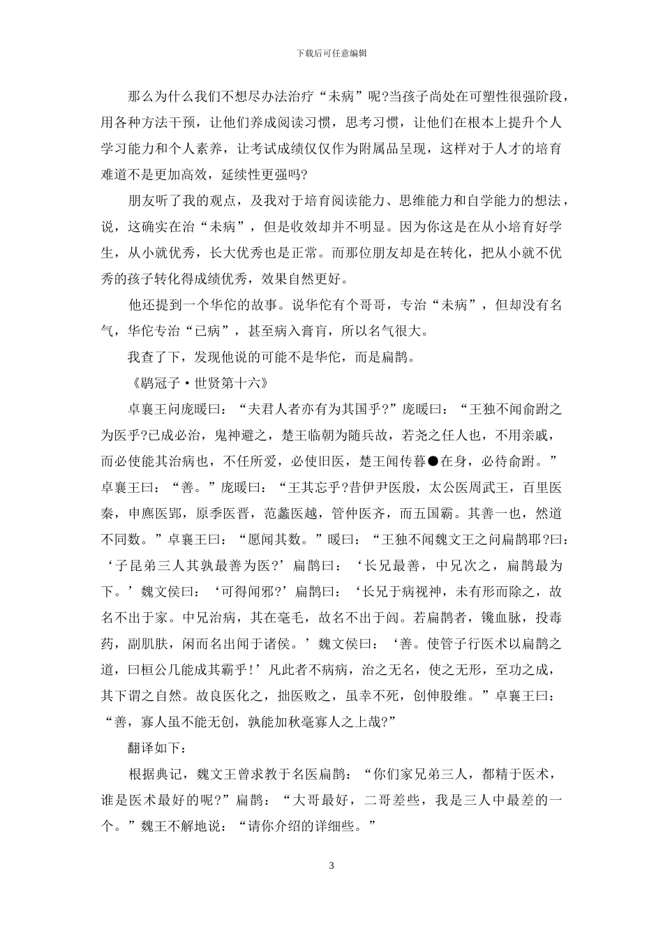 孩子教育心得：治“已病”还是治“未病”呢_第3页