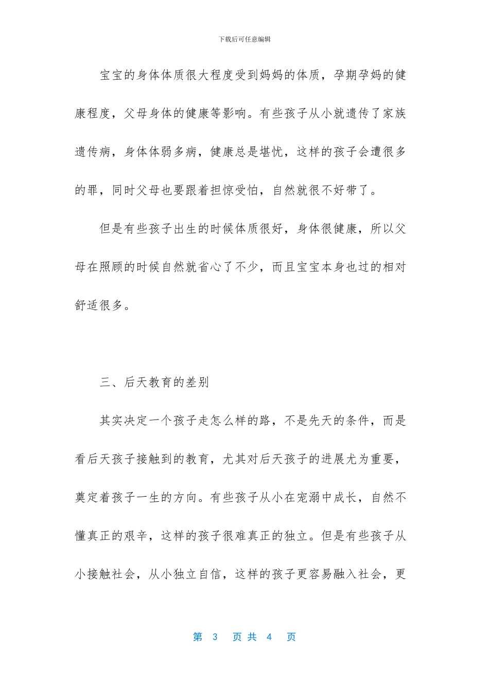 孩子是来报恩、过路、还是讨债_第3页