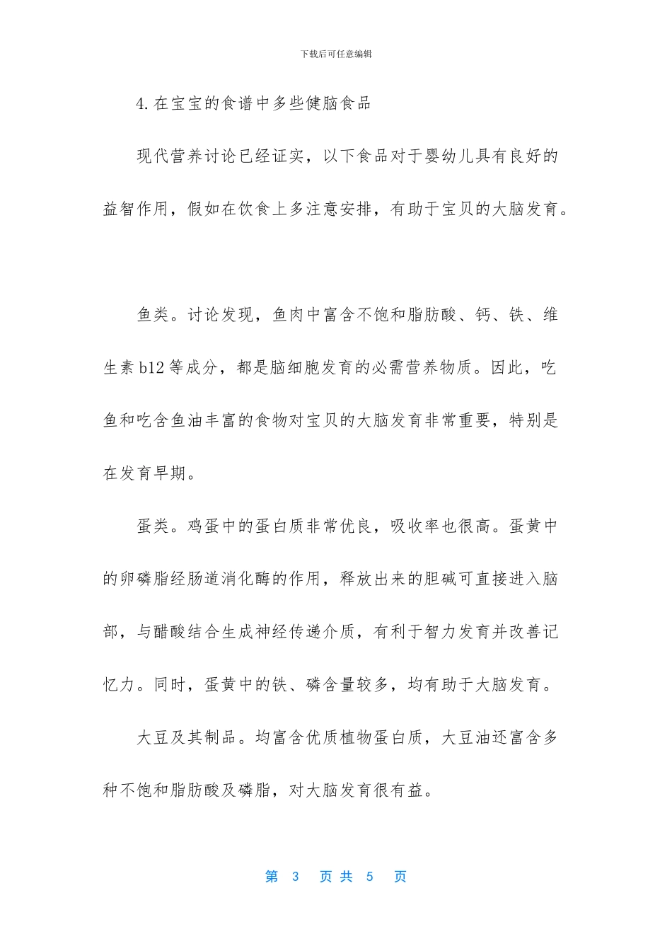 孩子智力开发最佳时期_第3页