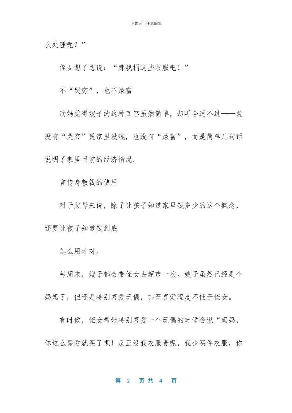 孩子智商高的10大特征_第2页