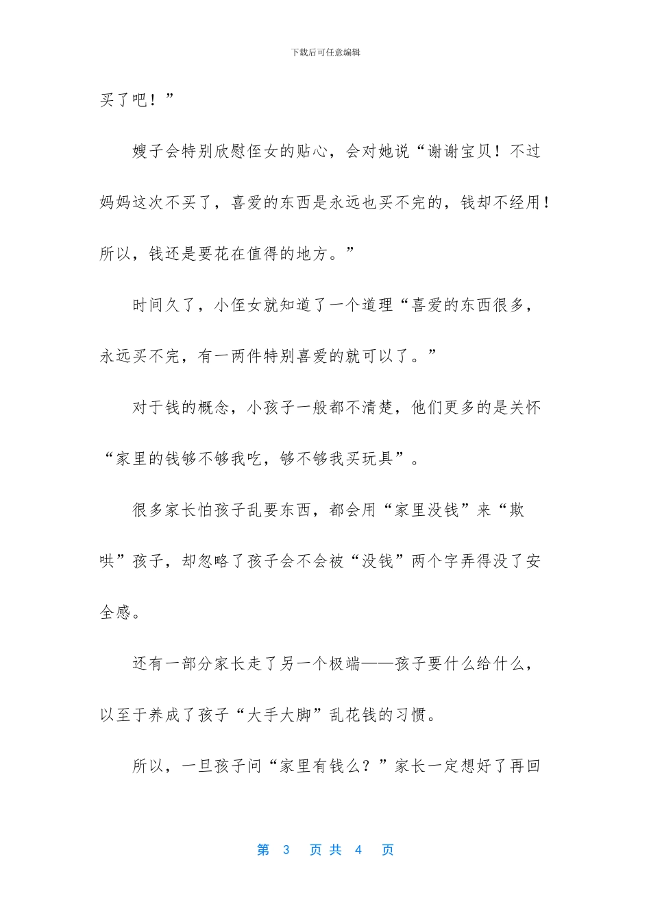 孩子智商高的10大特征_第3页