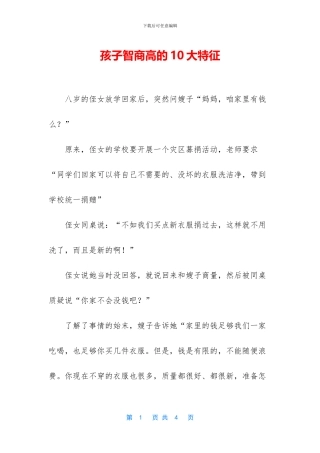 孩子智商高的10大特征