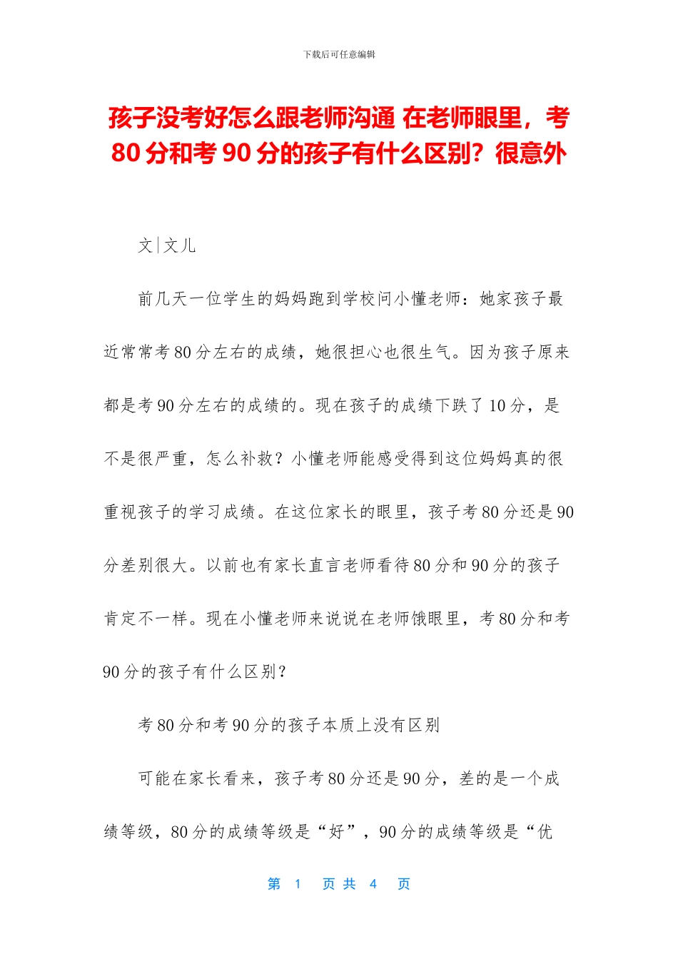 孩子没考好怎么跟老师沟通_第1页