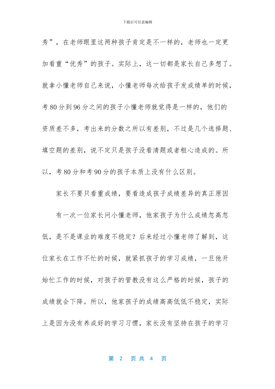 孩子没考好怎么跟老师沟通_第2页