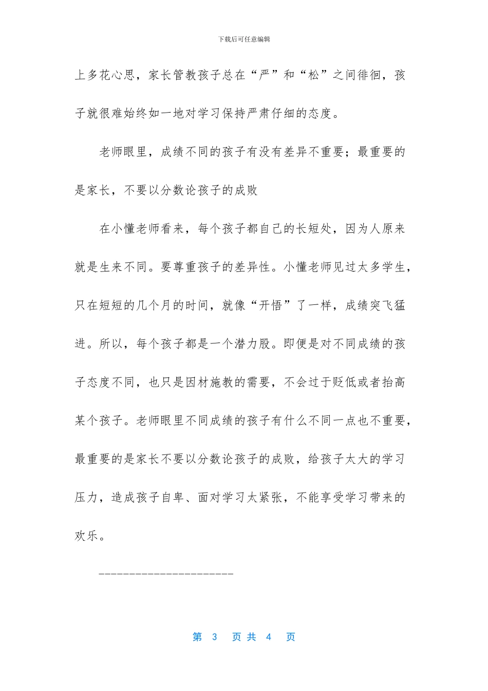 孩子没考好怎么跟老师沟通_第3页