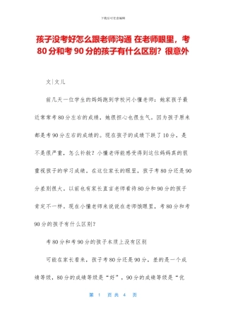 孩子没考好怎么跟老师沟通