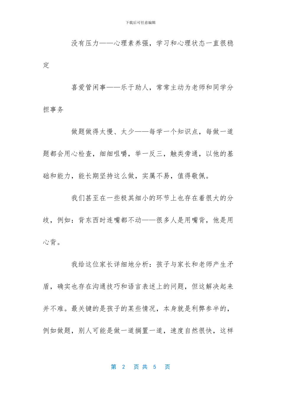 孩子有优点还是缺点_第2页