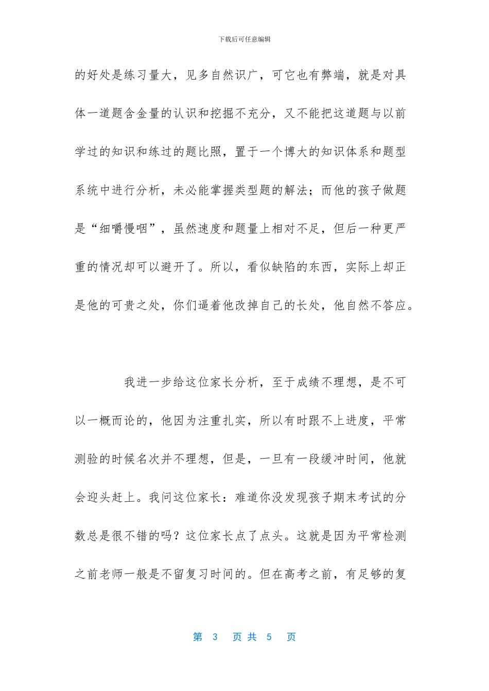 孩子有优点还是缺点_第3页