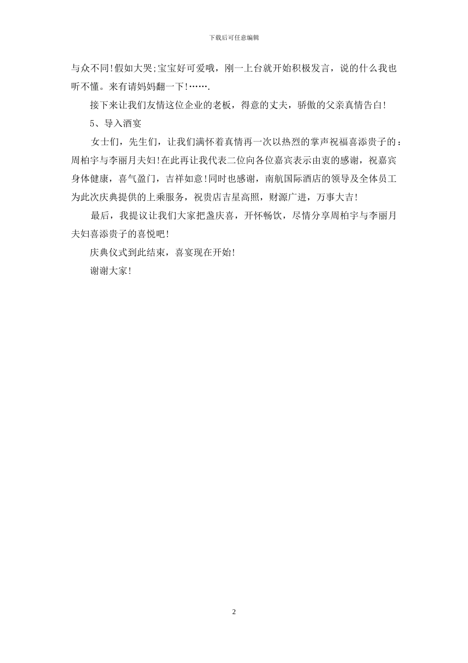 孩子满月主持词_第2页