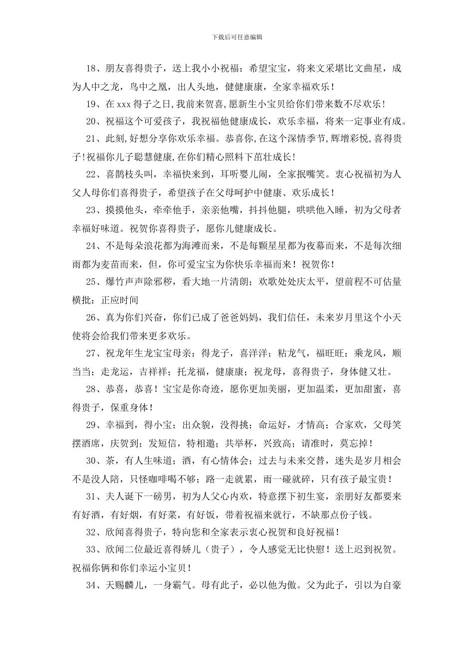 孩子满月晚辈微信发红包贺词_第2页