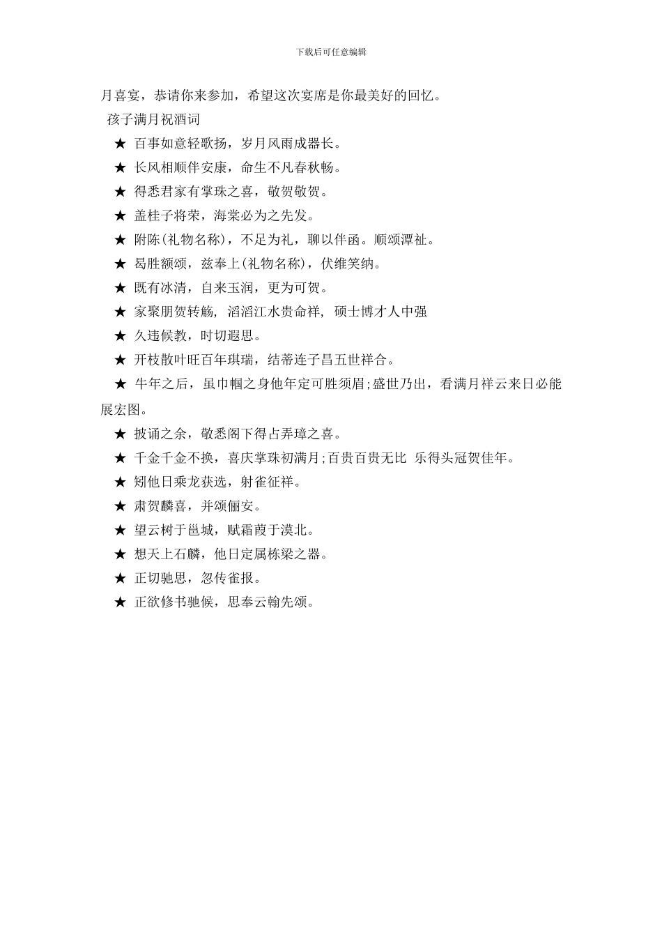 孩子满月祝酒词_第3页