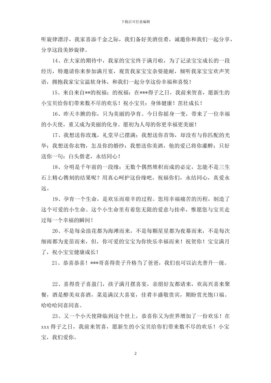 孩子满月贺词精选_第2页