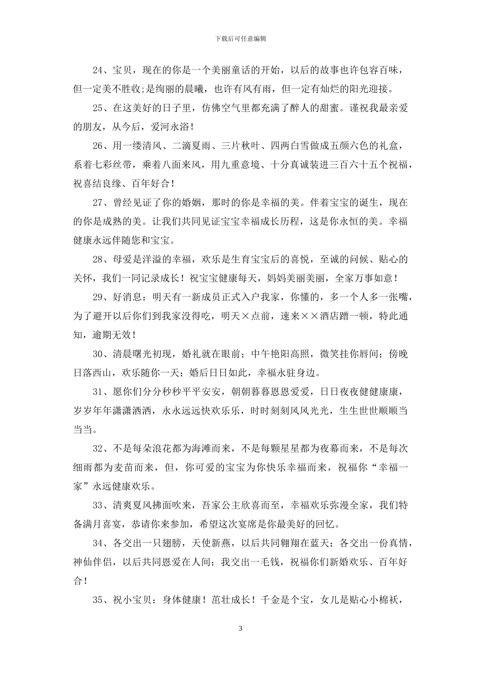 孩子满月贺词精选_第3页