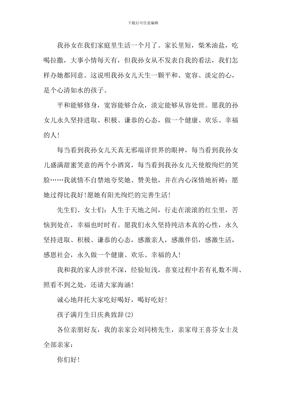 孩子满月生日庆典致辞_第2页