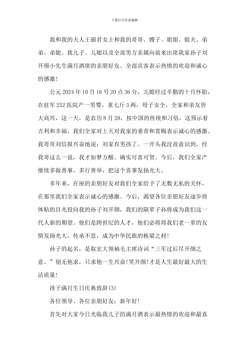 孩子满月生日庆典致辞_第3页