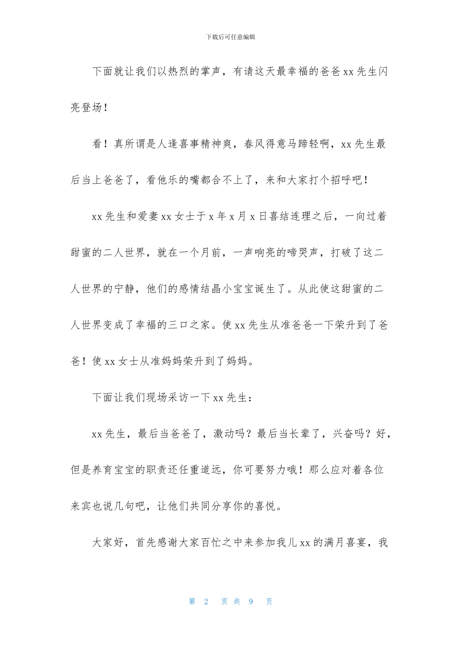 孩子满月酒司仪主持词_第2页