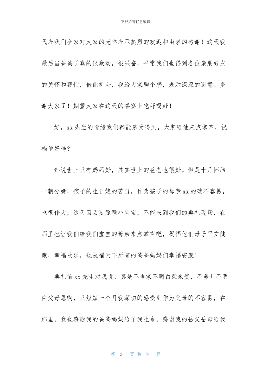 孩子满月酒司仪主持词_第3页